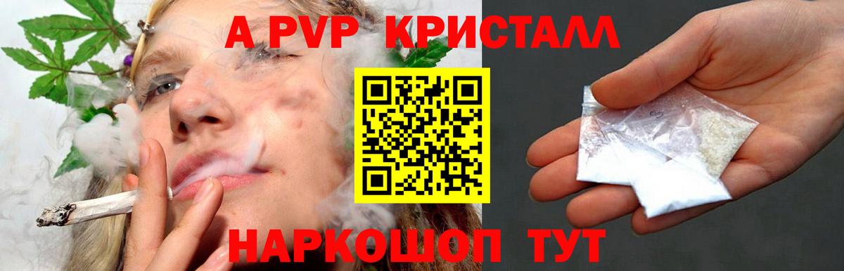 Альфа ПВП  A-PVP крисы CK  Вход с VPN  Южноуральск  Альфа ПВП Crystall 