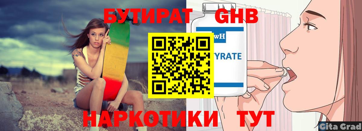 Бутират бутик  Вход с VPN  БУТИРАТ  Южноуральск 
