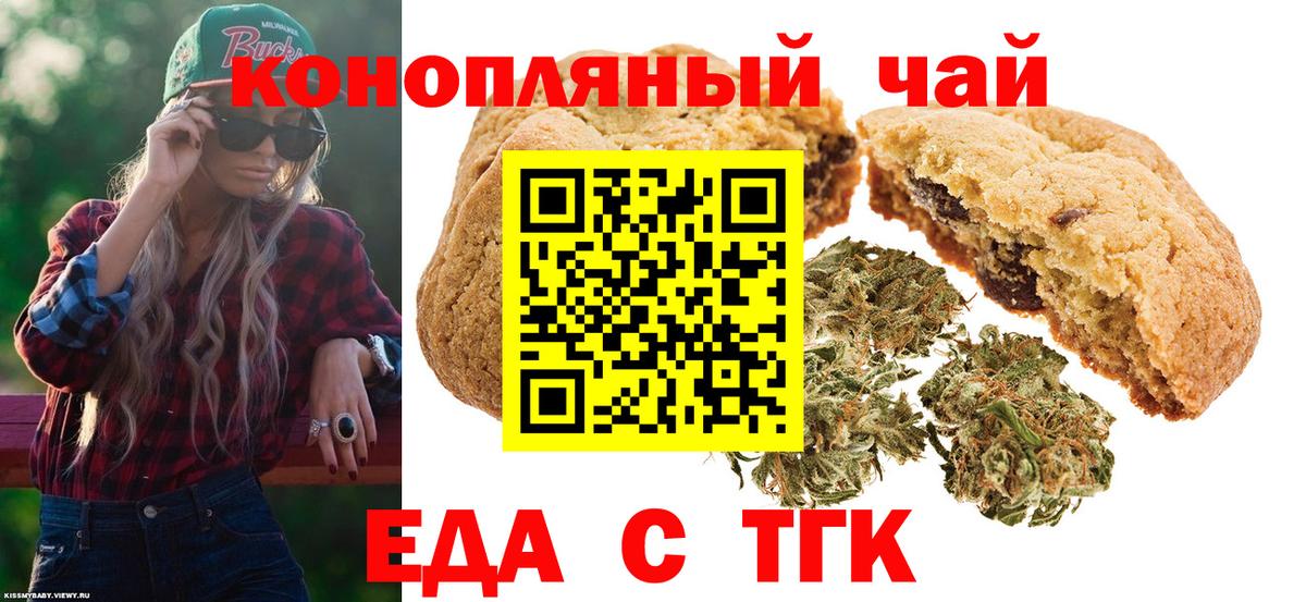 Южноуральск  Еда ТГК марихуана  Вход с VPN 
