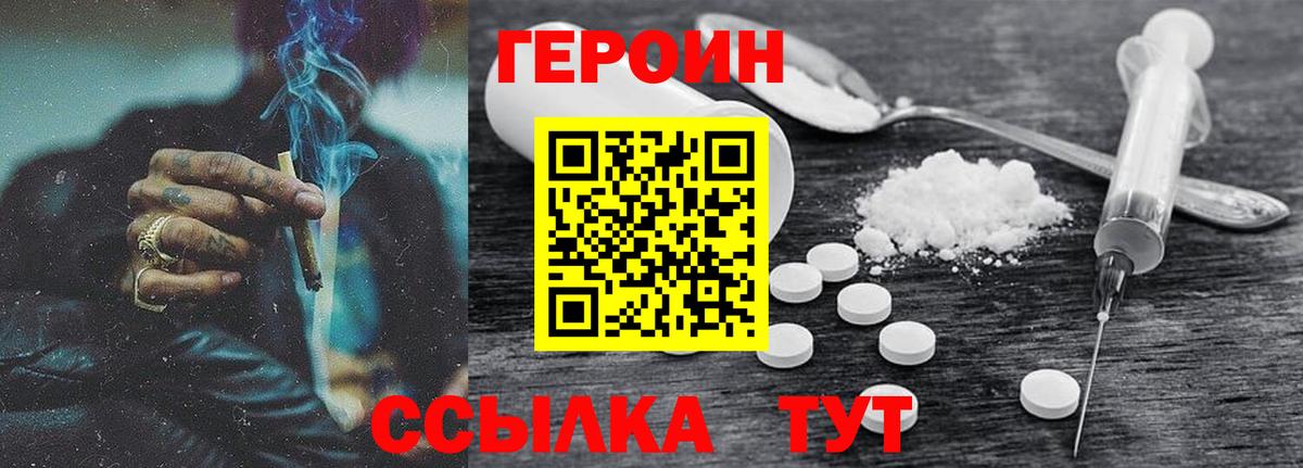 Южноуральск  ГЕРОИН гречка  Героин  Вход с VPN 