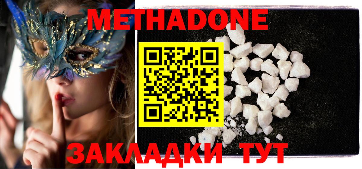 Метадон methadone Южноуральск