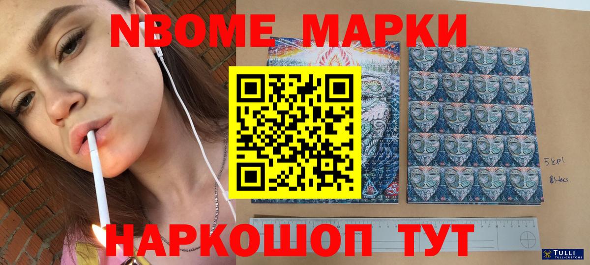 Марки 25I-NBOMe 1,5мг Южноуральск